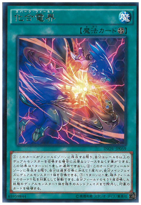 化合電界