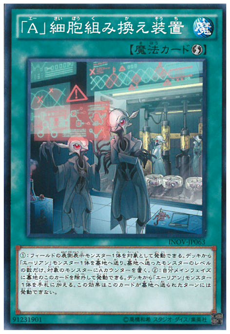 「A」細胞組換裝置