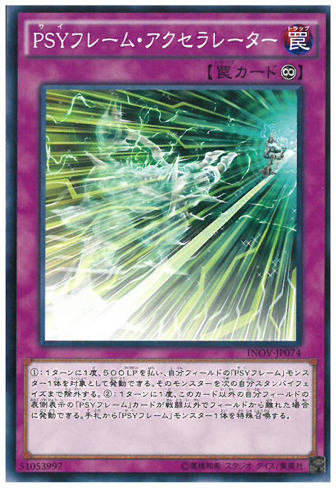 PSY裝甲加速器