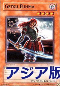 月風魔