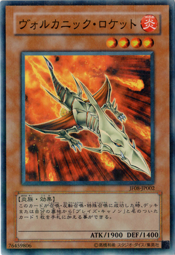 火山火箭