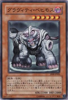重力巨獸