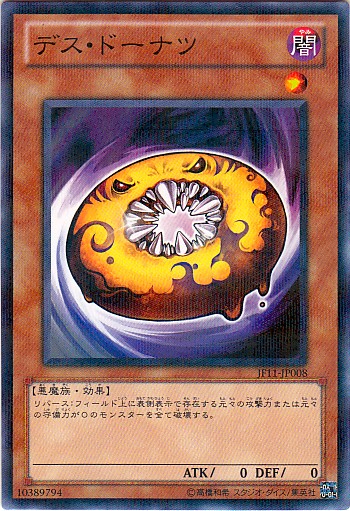 死亡甜甜圈