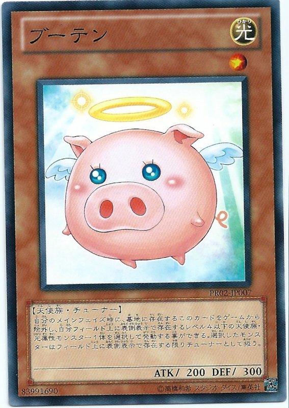 天豬福