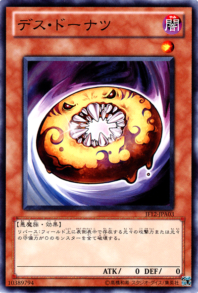 死亡甜甜圈