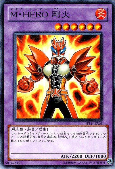 M．HERO剛火