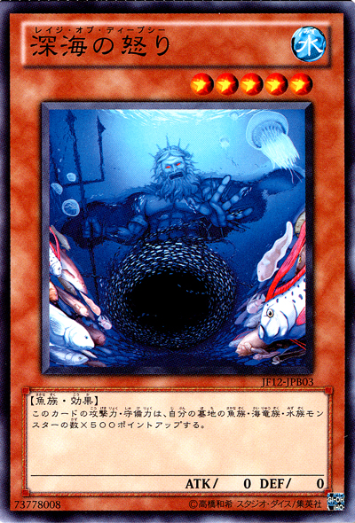 深海之怒