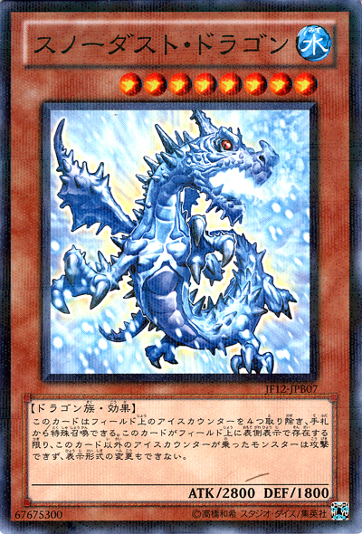 雪塵龍