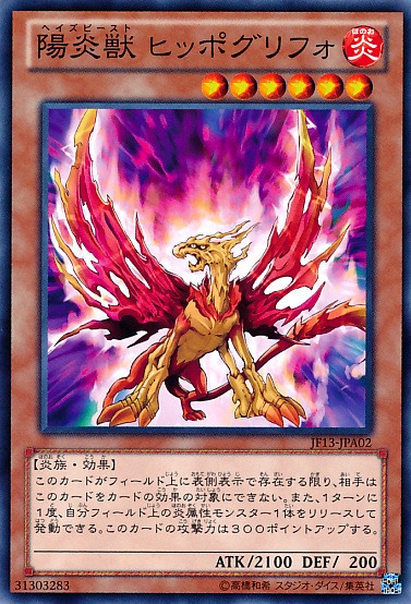 陽炎獸駿鷹