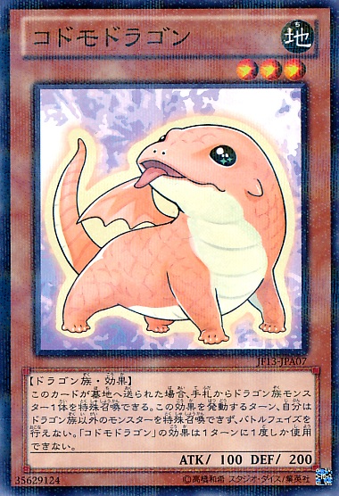 孩子龍