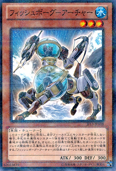 生化魚弓手