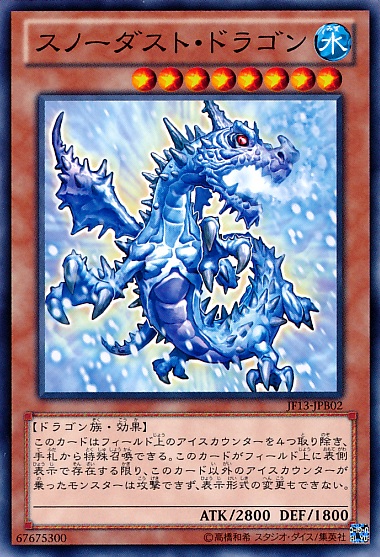 雪塵龍