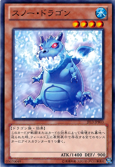 雪龍