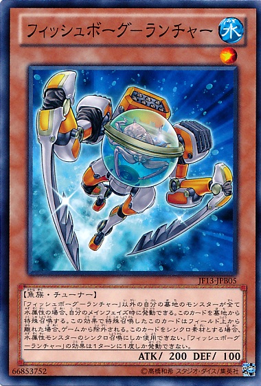 生化魚射手