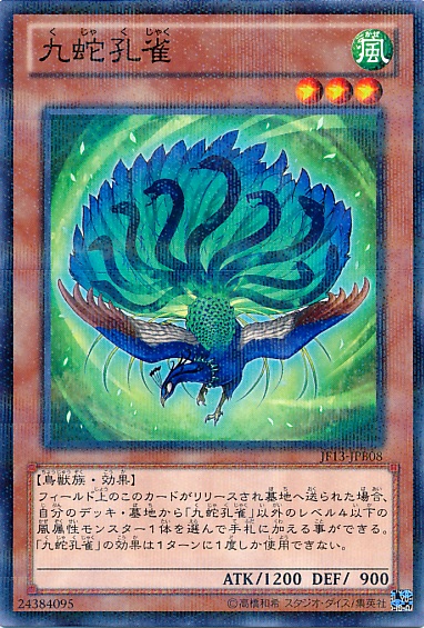 九蛇孔雀- AsiaCards