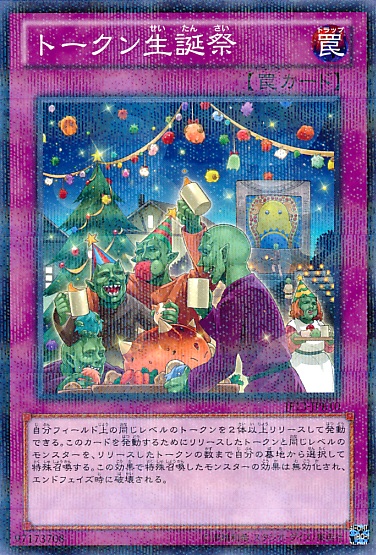 代幣誕生祭