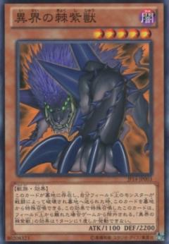 異界棘紫獸