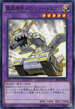 重裝機甲裝甲龍