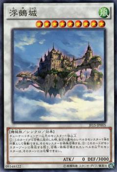 浮鵺城