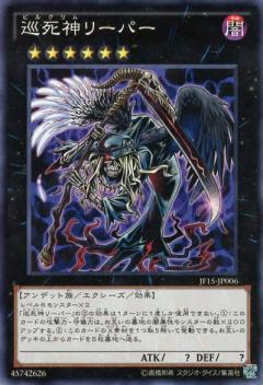 巡死神收割者