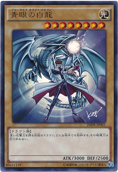 青眼白龍