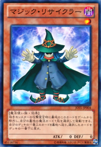 魔力回收員
