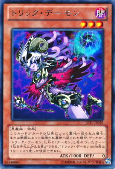 詭術惡魔
