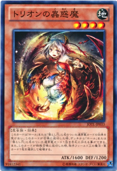 忒莉恩的蟲惑魔