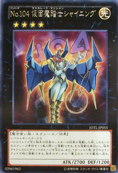 No.104假面魔踏士閃光