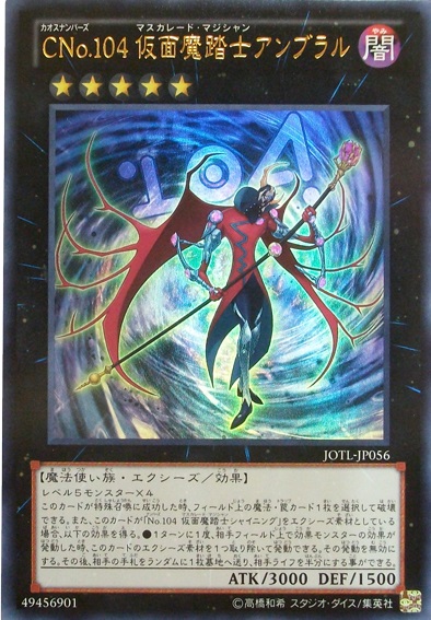 CNo.104假面魔踏士黑影