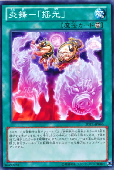 炎舞-「瑤光」