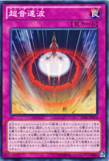 超音速波