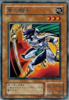 隼騎士