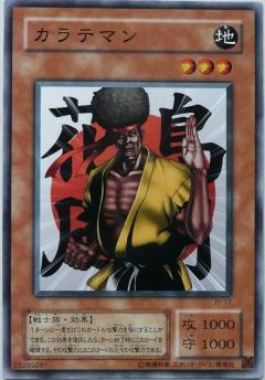 空手道人