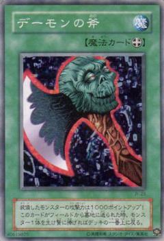 惡魔之斧