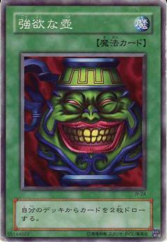 強欲之壺