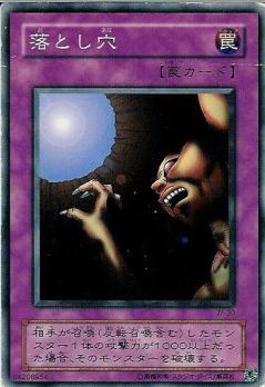 落穴
