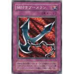 鎖鍊飛鏢