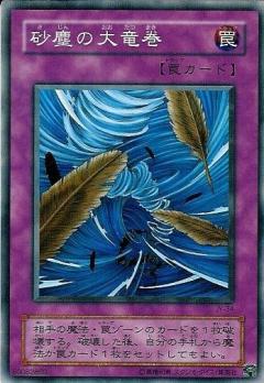砂塵大龍捲
