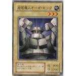 岩窟魔人
