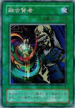 融合賢者