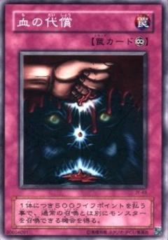 血之代價