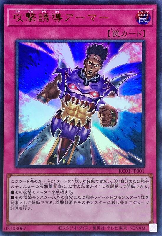 攻擊誘導鎧甲