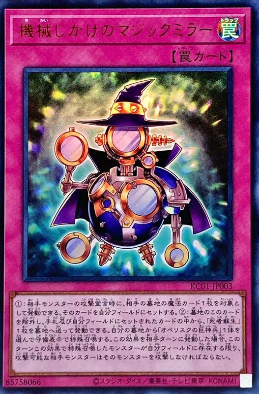 機械魔術鏡