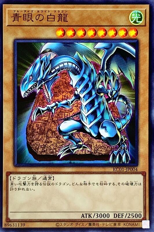 青眼白龍