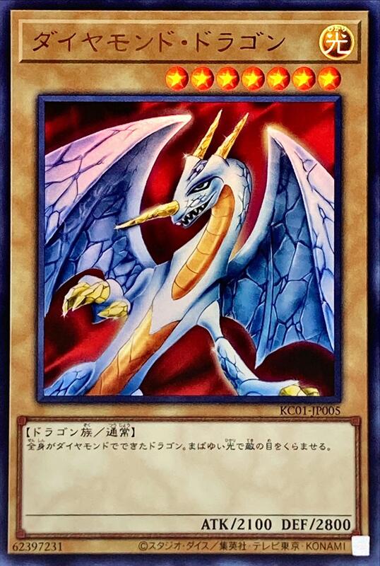 鑽石龍