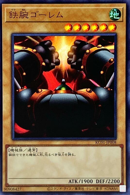鐵腕石魔