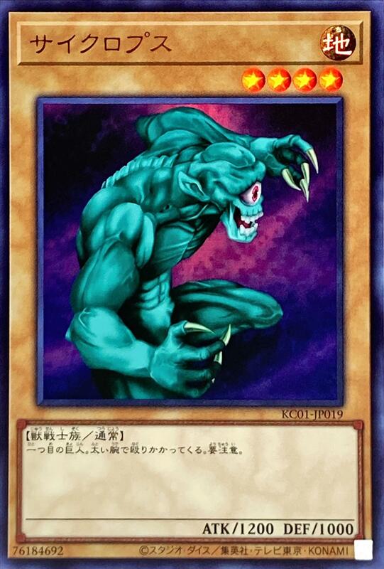 獨眼巨人