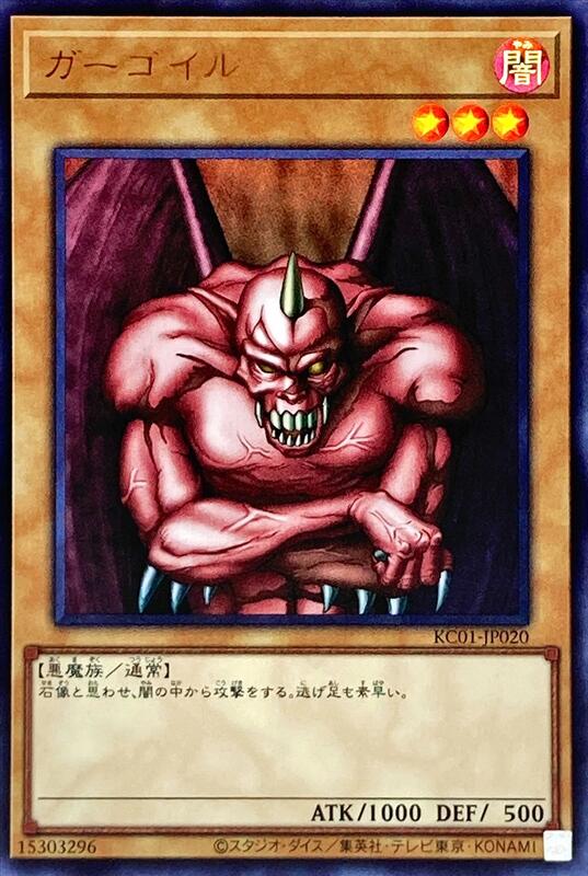 石像鬼