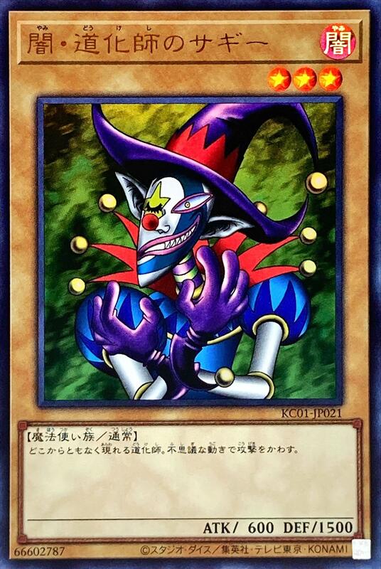 闇的魔法師沙奇
